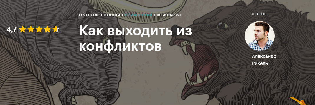 [Level One] Александр Рикель - Как выходить из кон_0.png